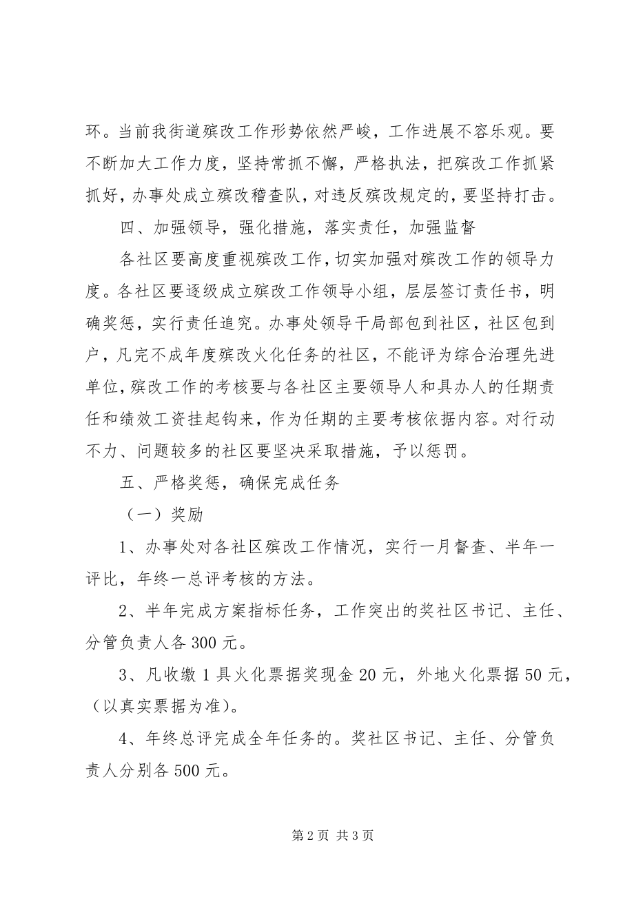 2023年办事处殡葬改革意见新编.docx_第2页