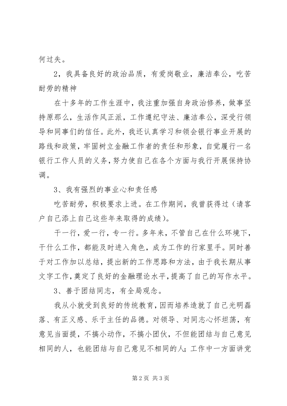 2023年农行副科级竞聘演讲稿.docx_第2页