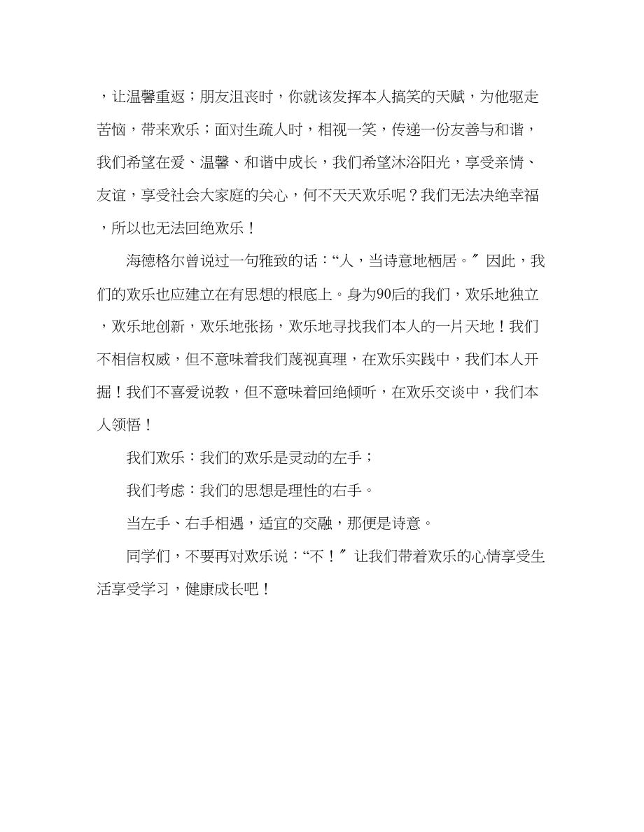 2023年国旗下的讲话放飞心灵健康成长讲话.docx_第2页