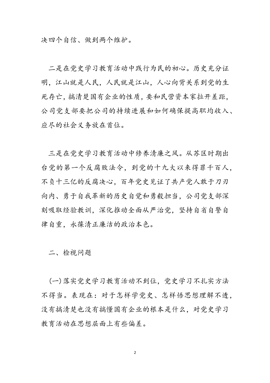 2023年学习党史领悟思想对照整改民主生活会材料.doc_第2页