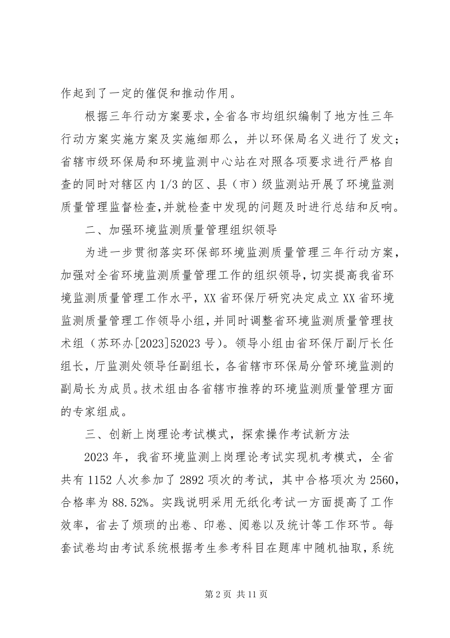 2023年环境监测质量管理工作总结.docx_第2页