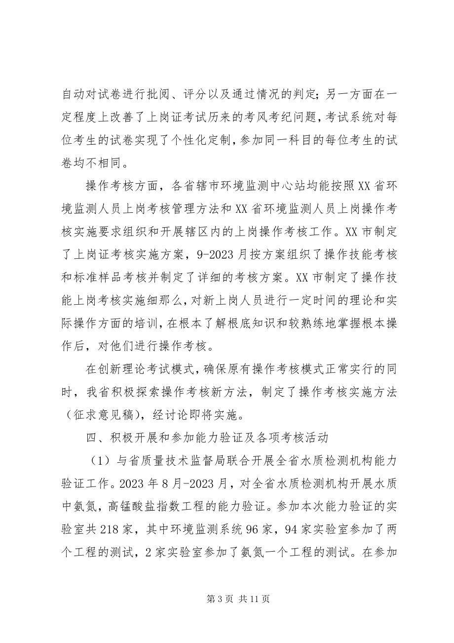 2023年环境监测质量管理工作总结.docx_第3页