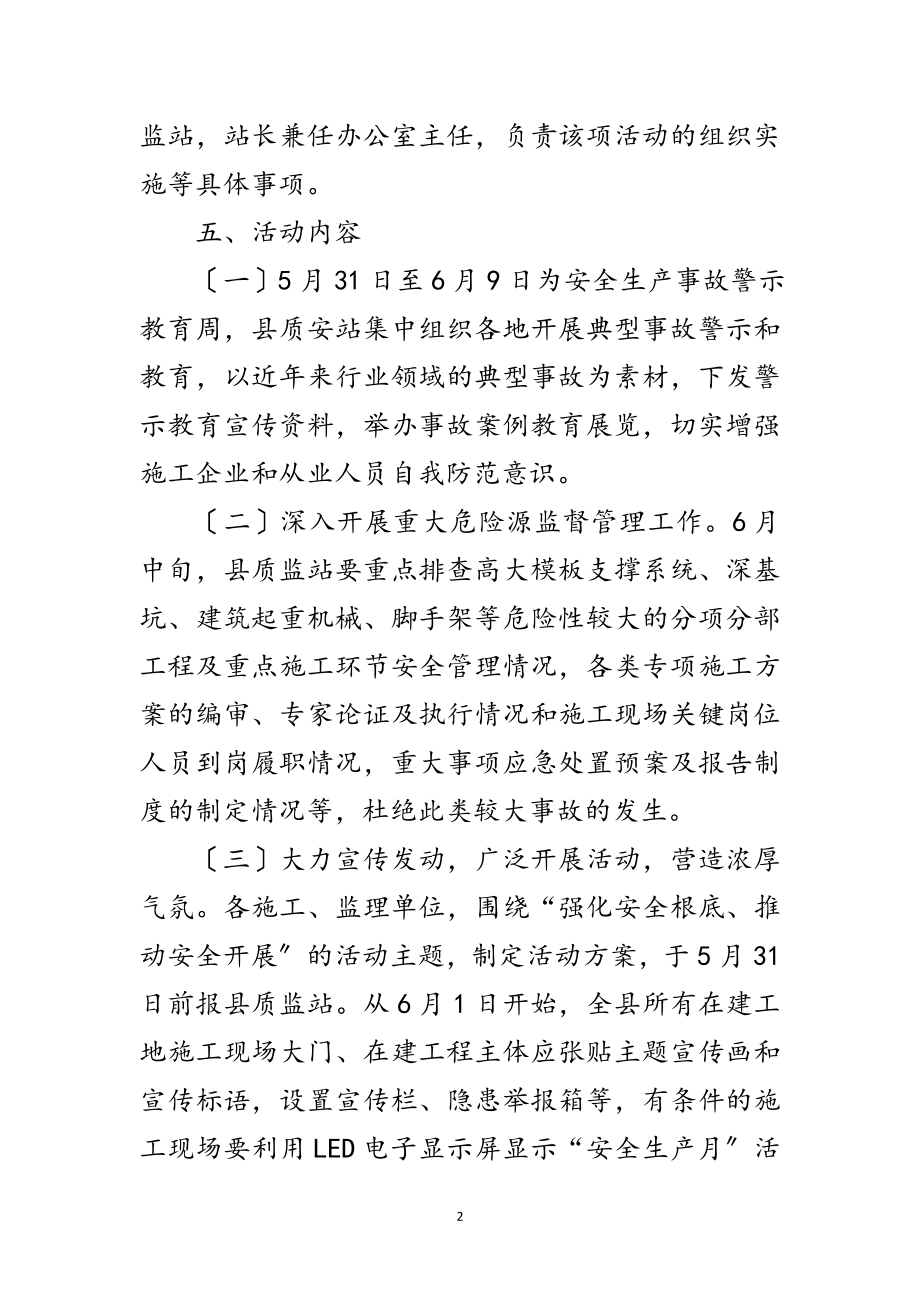 2023年建筑工地安全生产活动方案范文.doc_第2页