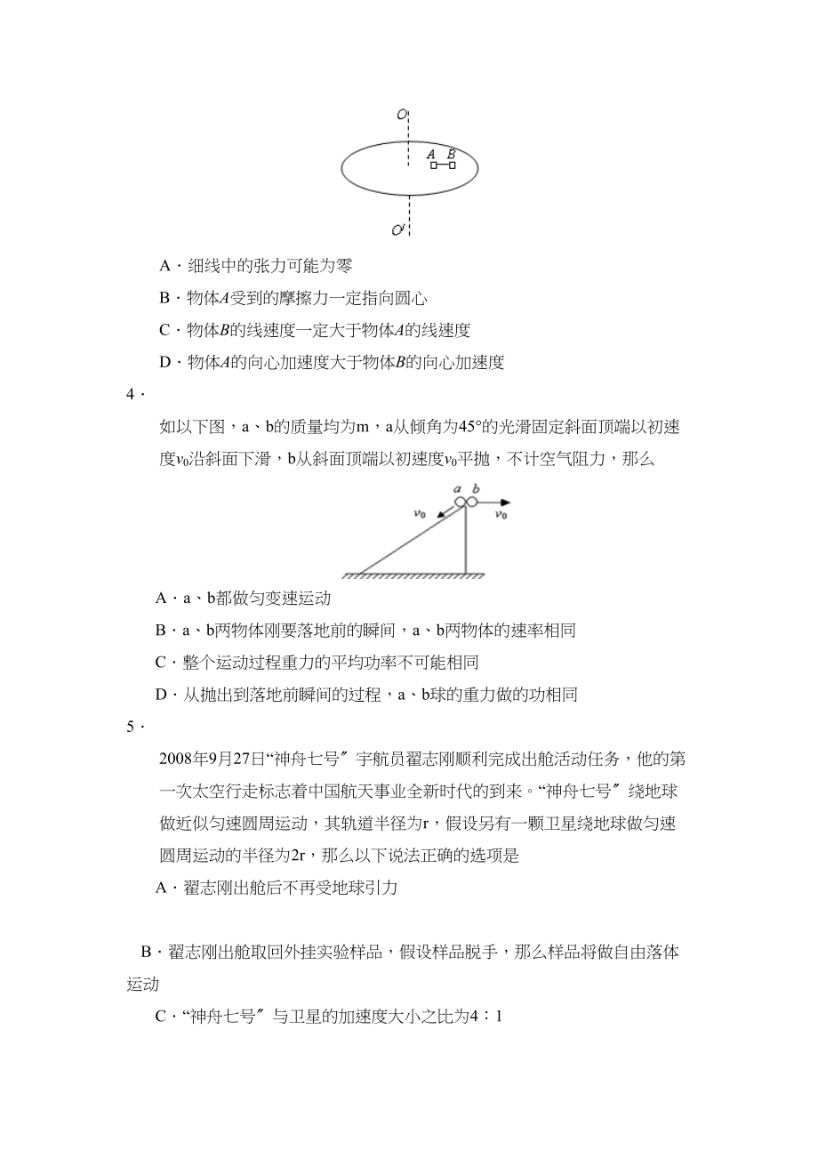 2023年度哈高三第三次月考高中物理.docx_第2页