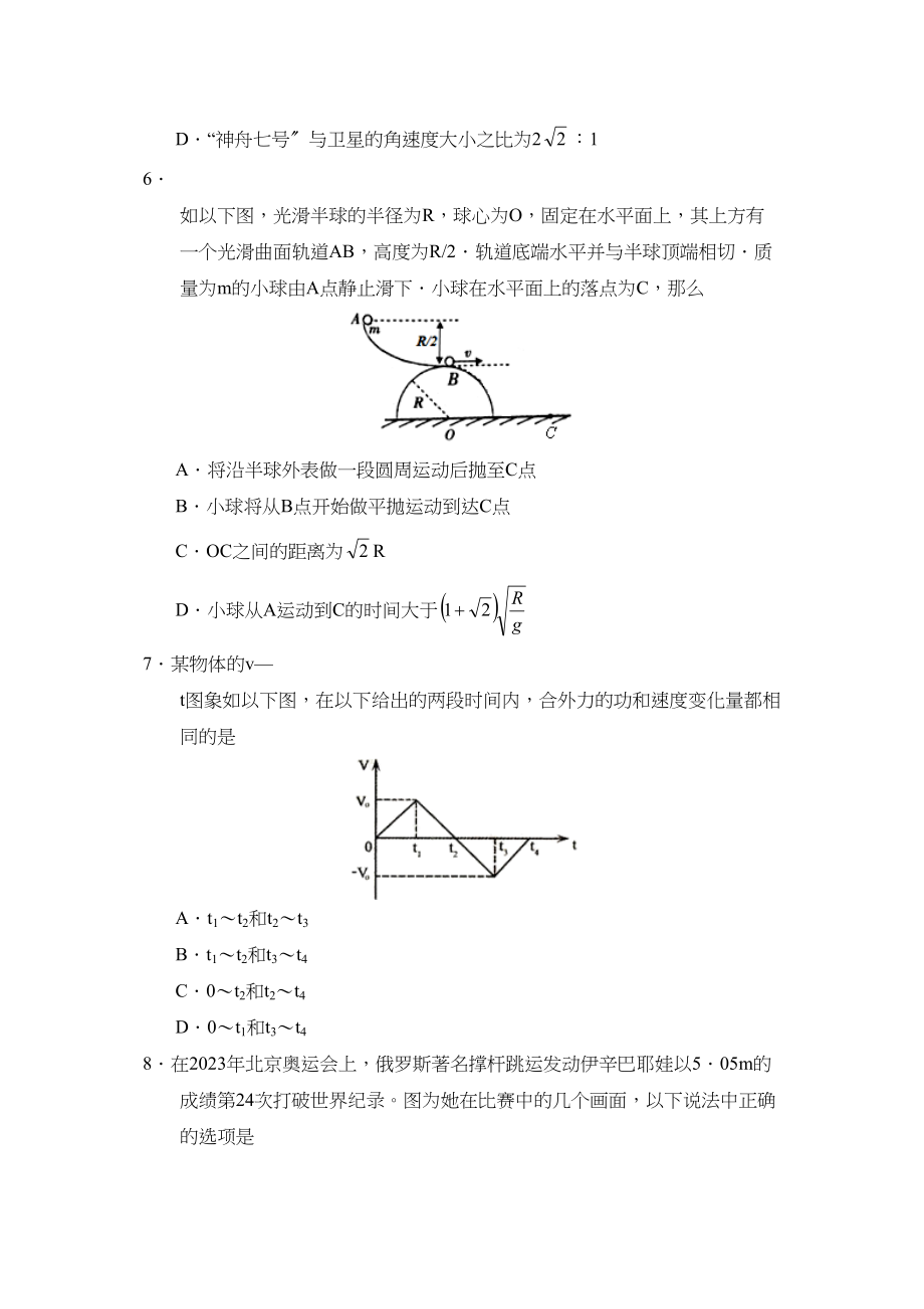 2023年度哈高三第三次月考高中物理.docx_第3页