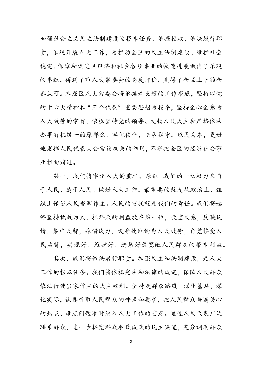 2023年区第十五届人民代表大会第一次会议闭幕式上的讲话.docx_第2页