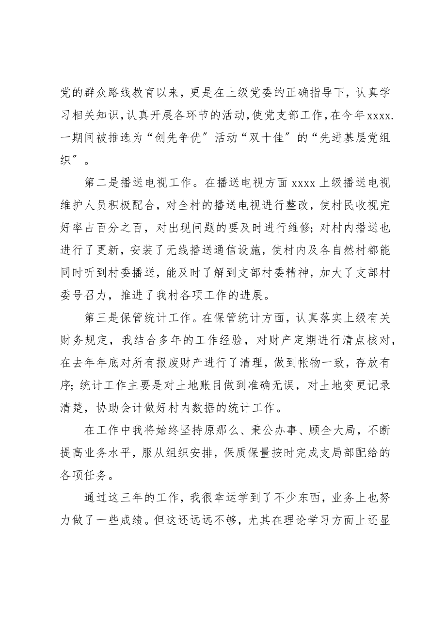 2023年党支部组织委员个人年终总结2.docx_第2页