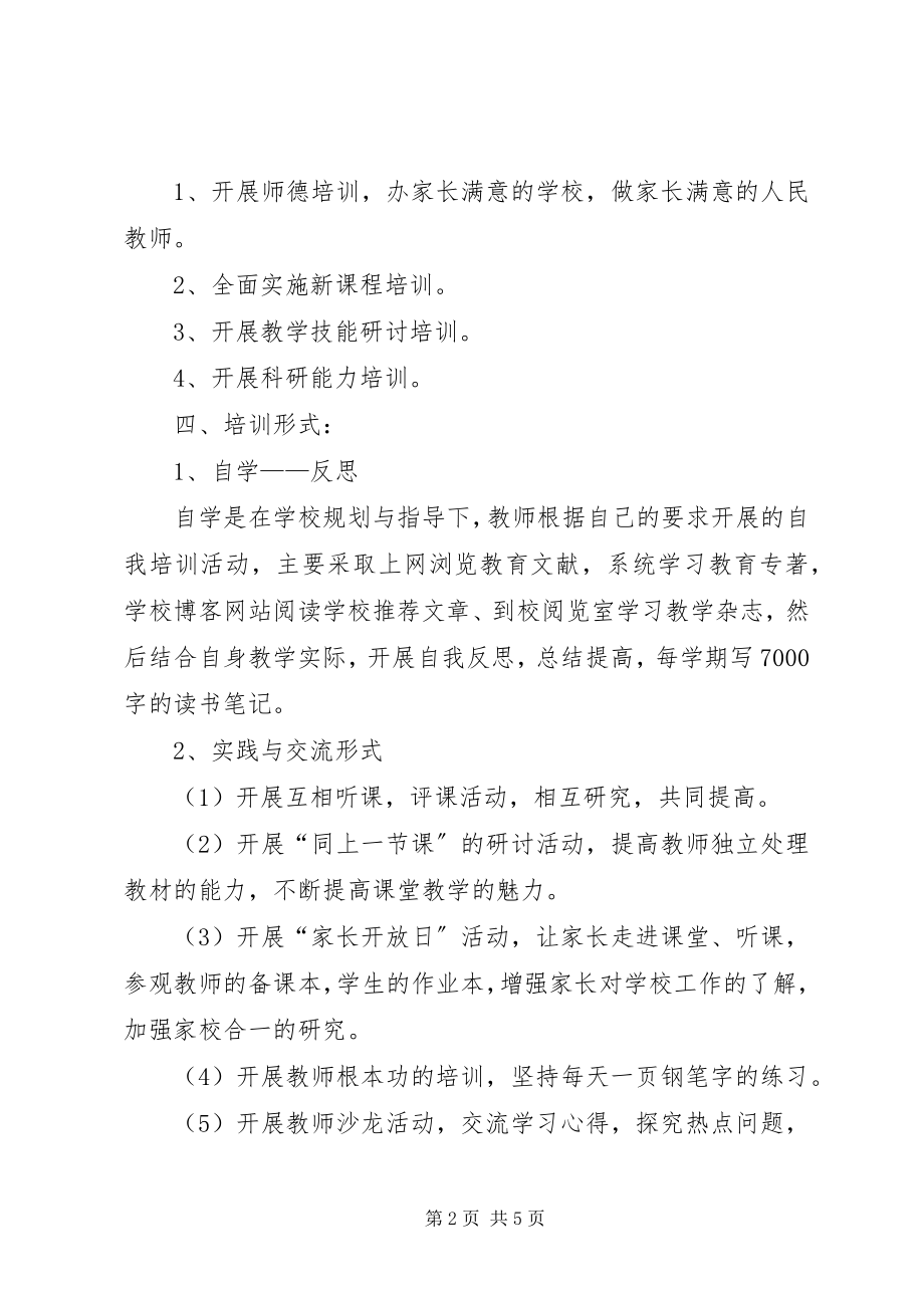 2023年教科处个人工作计划.docx_第2页