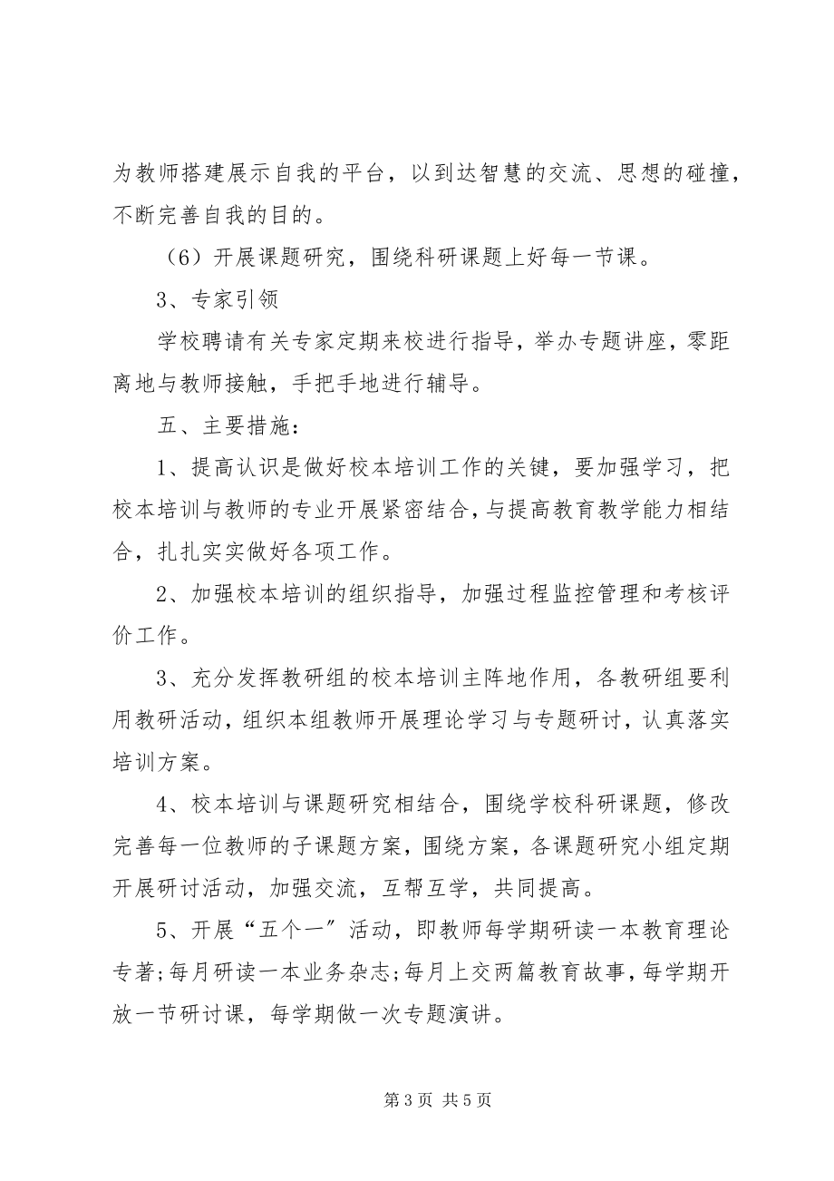 2023年教科处个人工作计划.docx_第3页