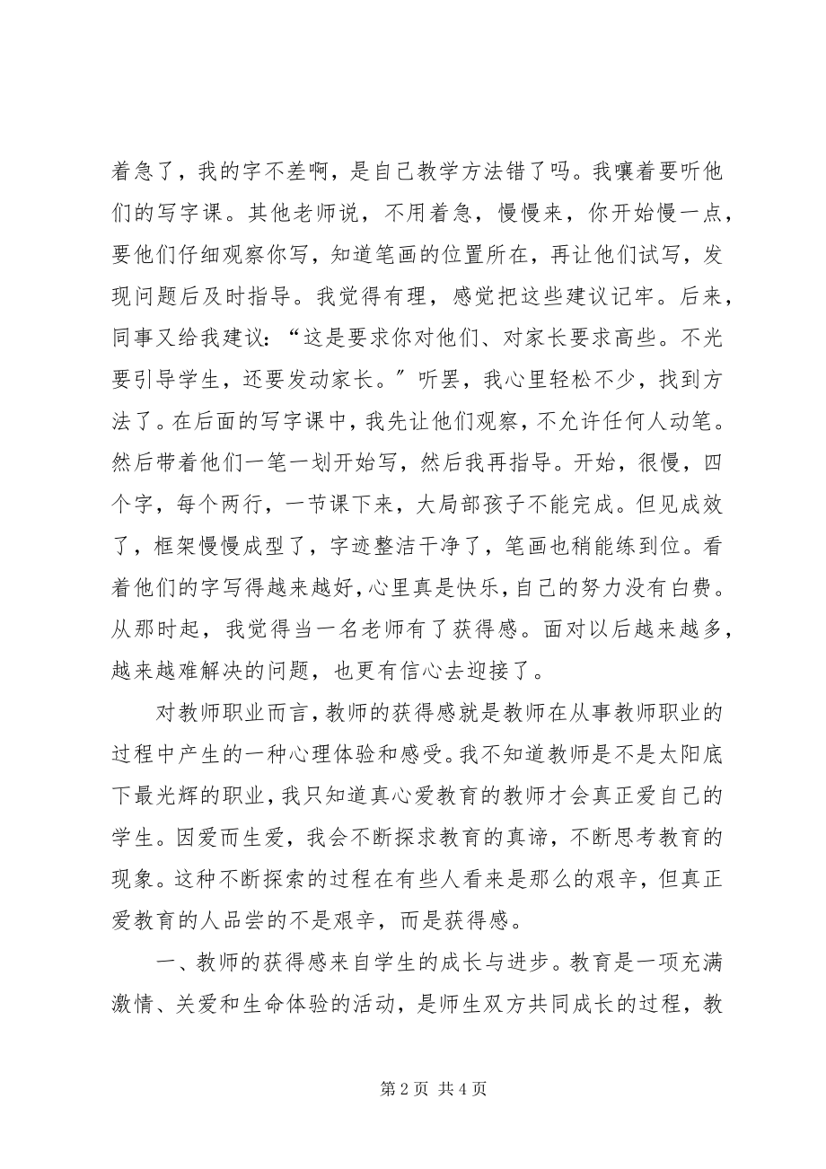 2023年学习《我的教育获得感》心得体会.docx_第2页