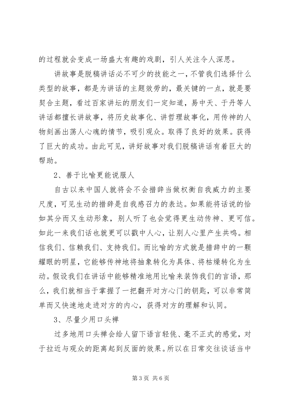 2023年快速提高脱稿演讲能力.docx_第3页