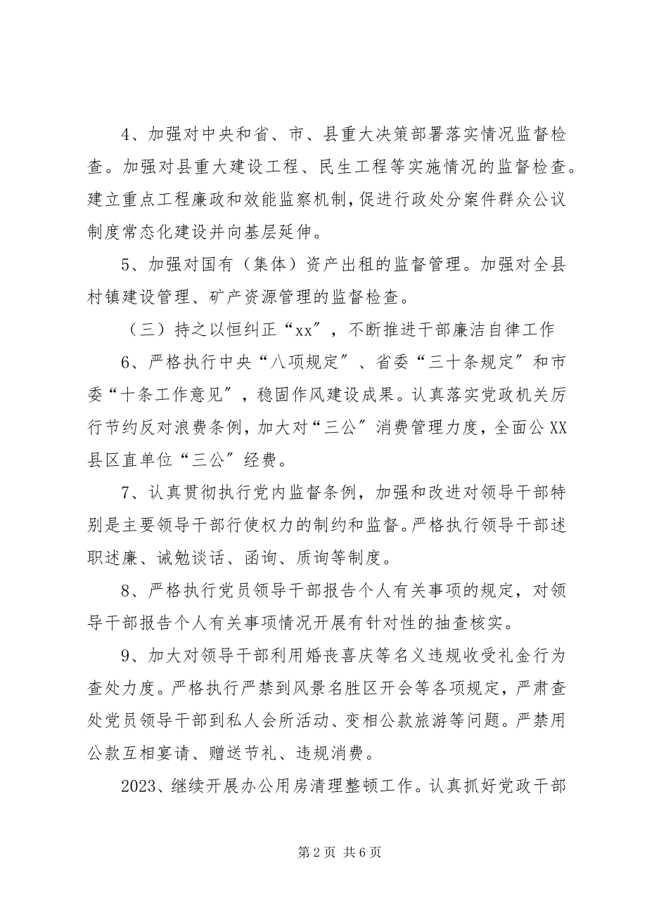 2023年县年度纪检监察工作要点.docx_第2页