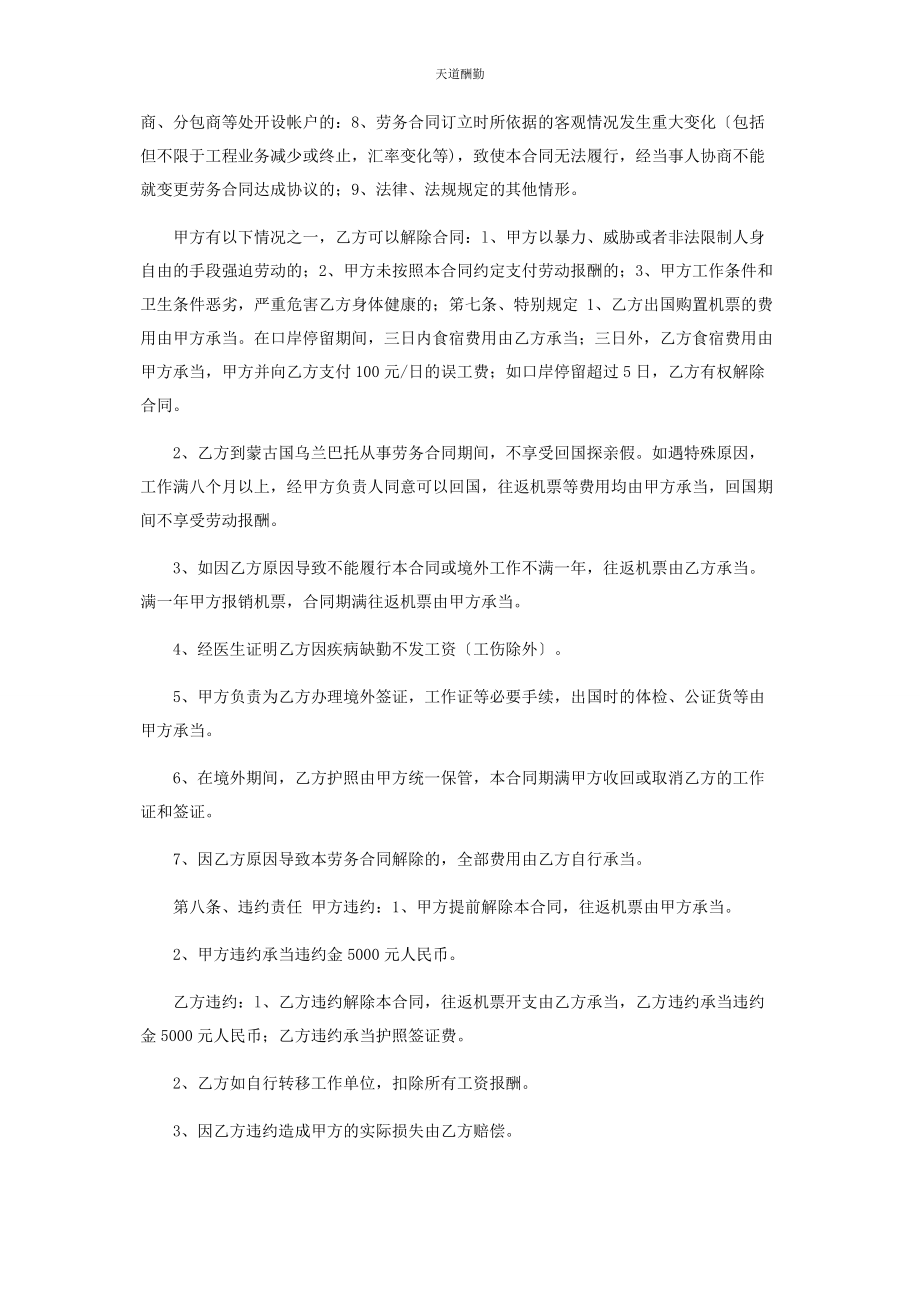 2023年《出国劳务协议书》.docx_第3页