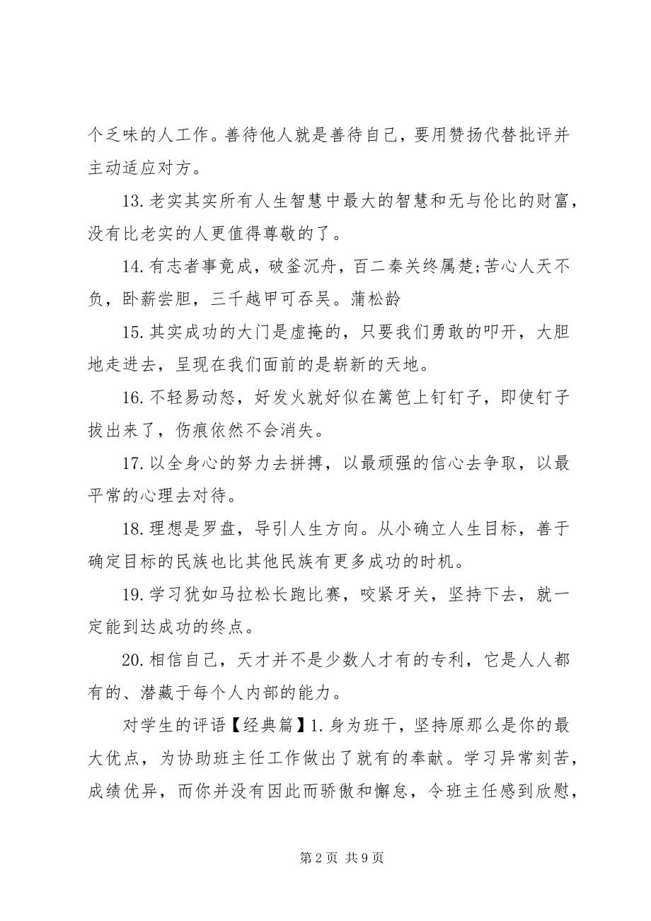 2023年对学生的一句话评语.docx_第2页