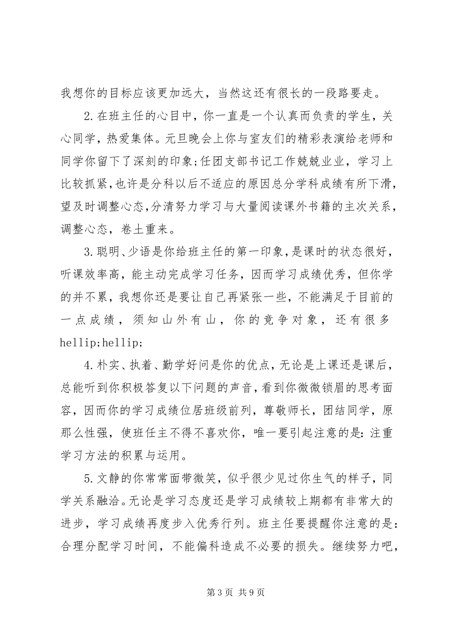 2023年对学生的一句话评语.docx_第3页