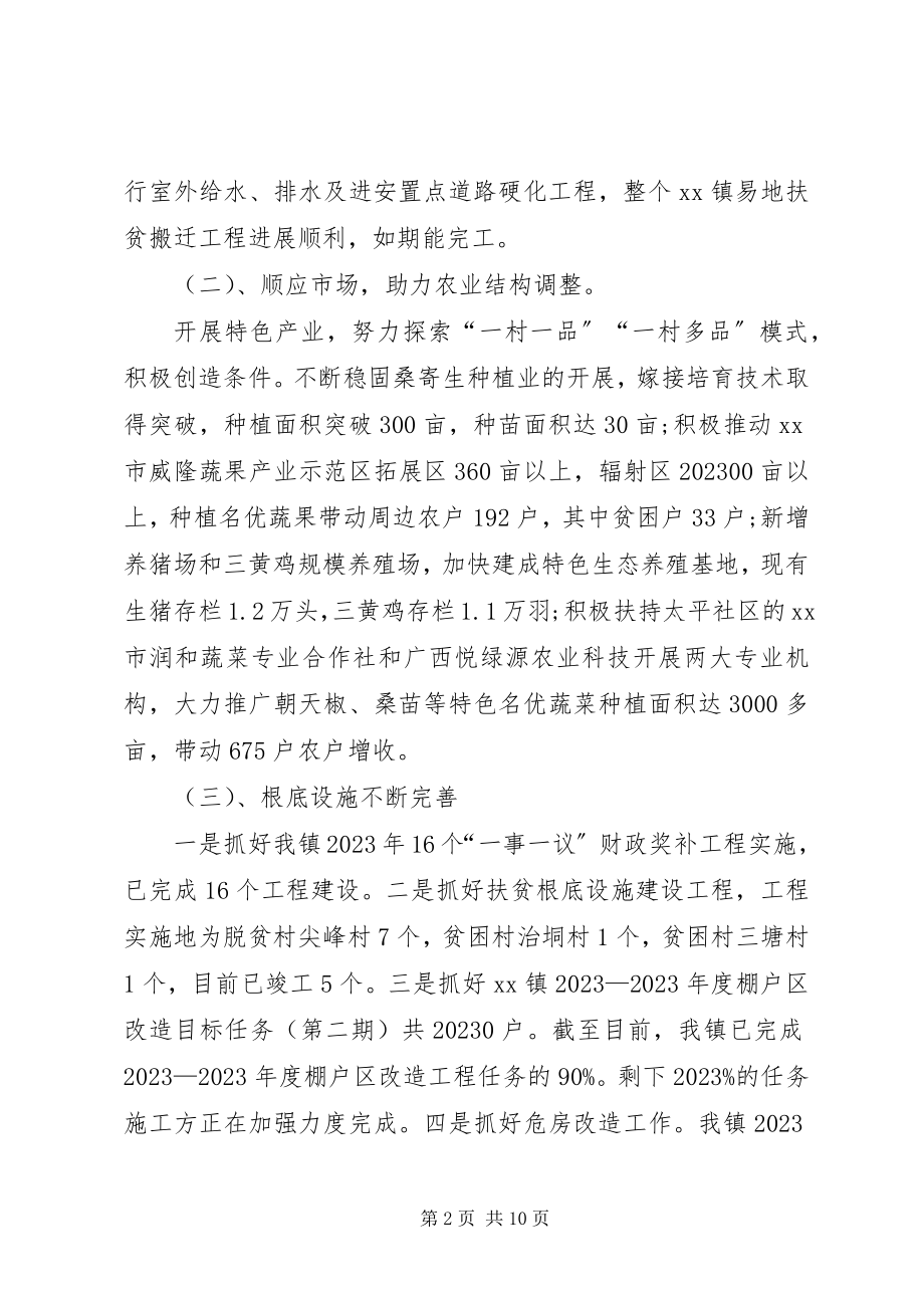 2023年乡镇度工作总结暨工作计划.docx_第2页