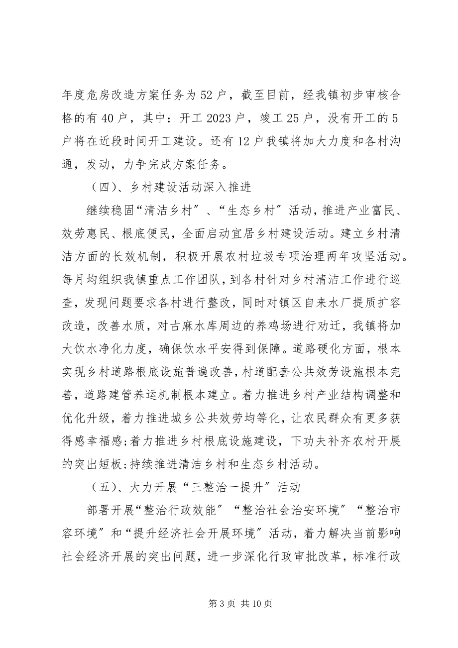 2023年乡镇度工作总结暨工作计划.docx_第3页