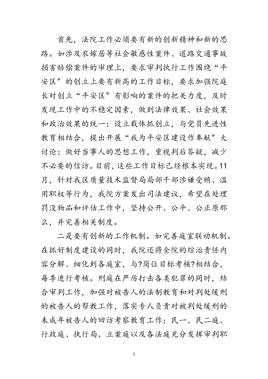 2023年创新司法体制,为建设法治城区尽职范文.doc_第2页