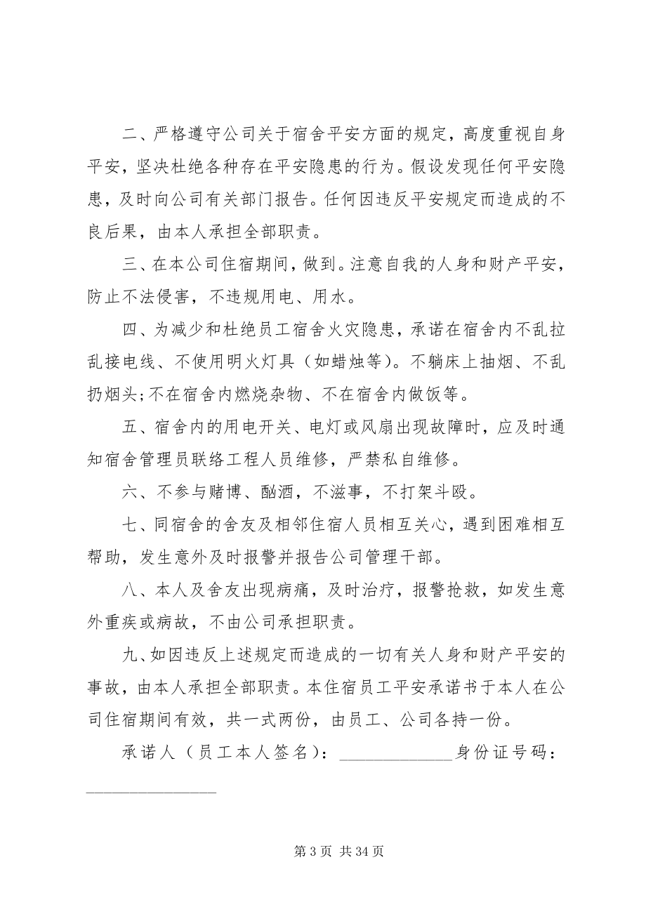 2023年安全承诺书汇总2篇新编.docx_第3页