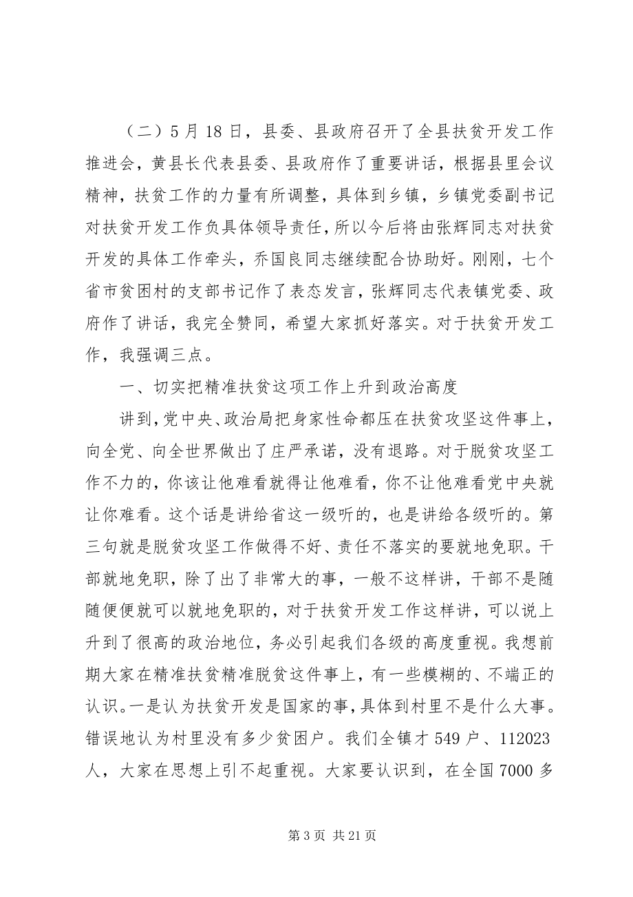 2023年扶贫工作会议致辞稿全文.docx_第3页