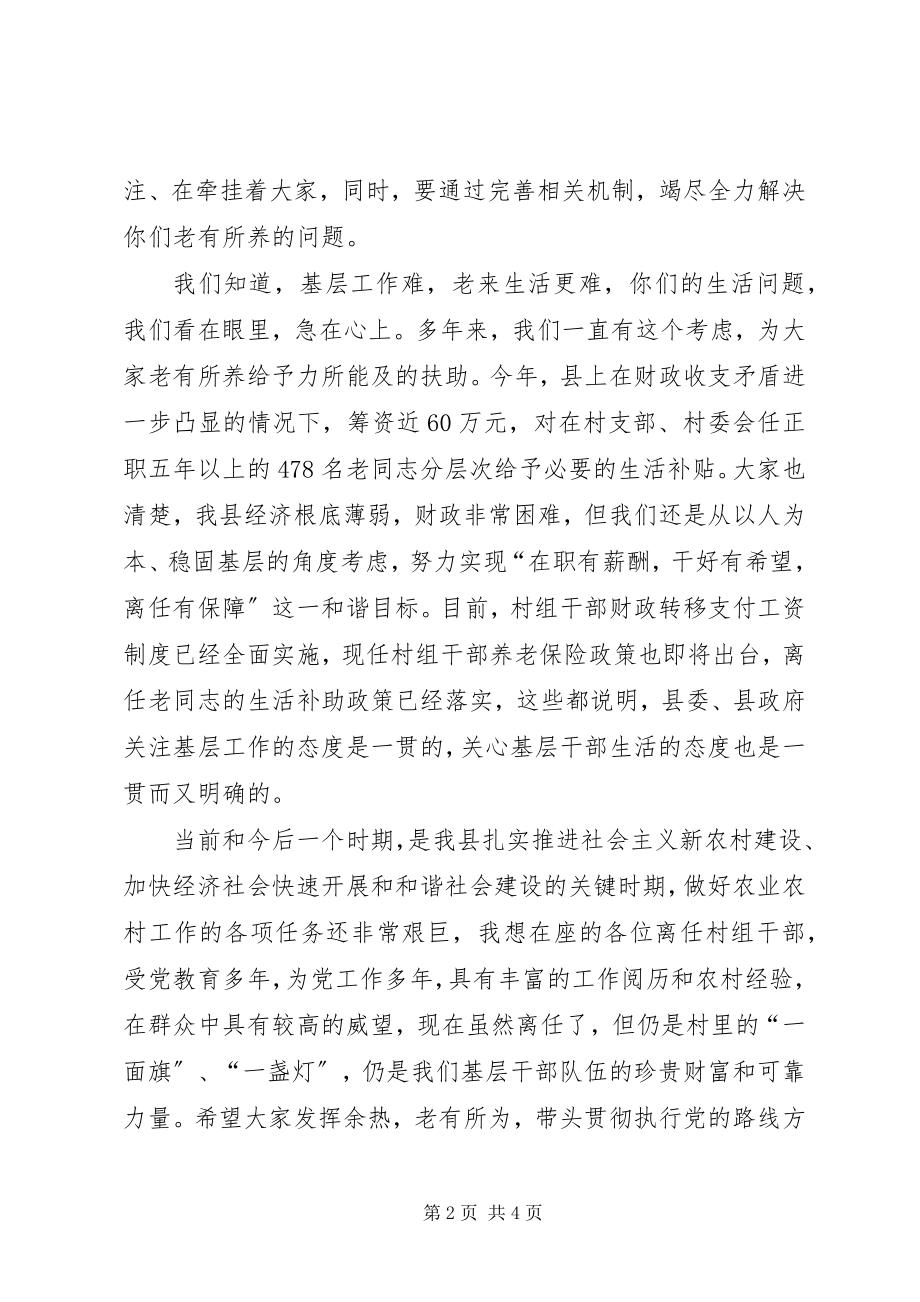 2023年干部生活补助发放仪式的致辞.docx_第2页