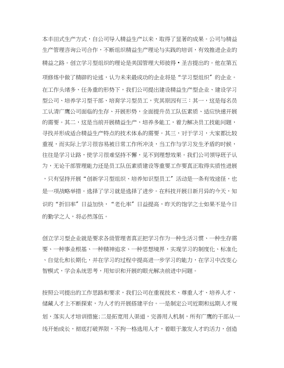 2023年公司培训学习总结.docx_第2页