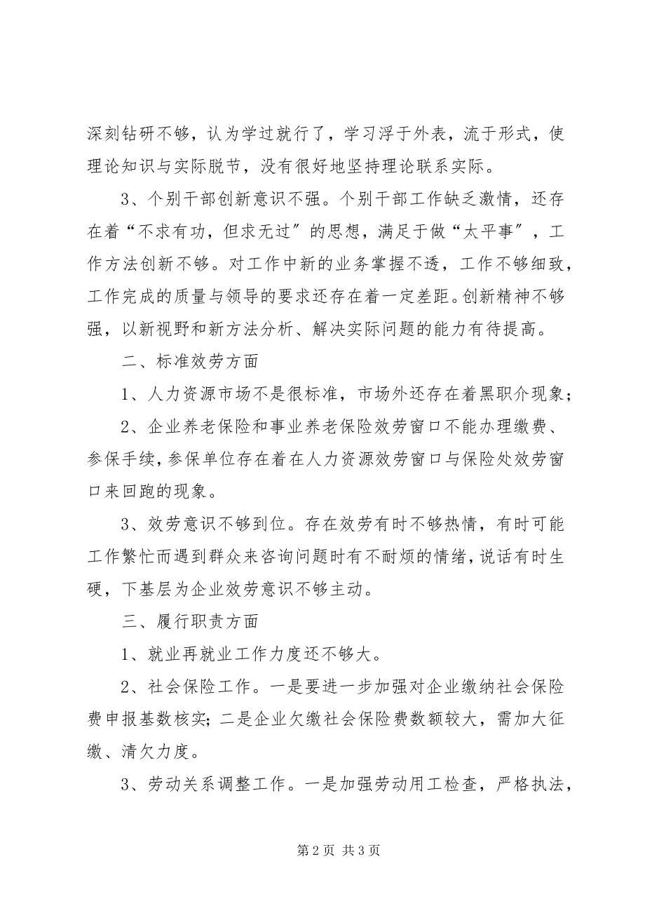 2023年某局反腐倡廉警示教育活动征求意见情况.docx_第2页