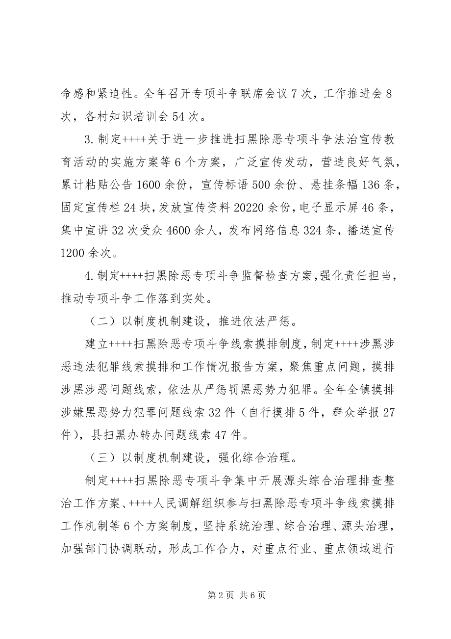 2023年开展扫黑除恶专项斗争制度机制建设情况总结.docx_第2页