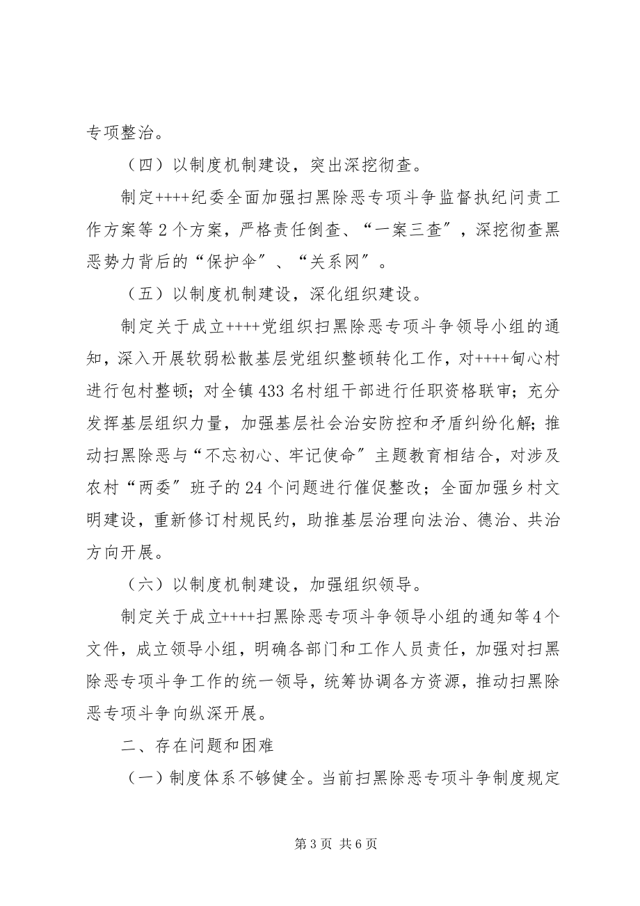 2023年开展扫黑除恶专项斗争制度机制建设情况总结.docx_第3页