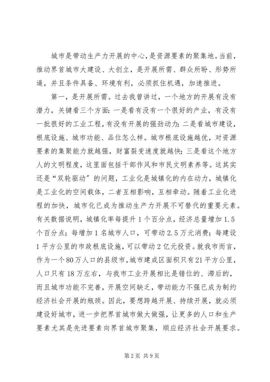 2023年XX市城建会致辞新编.docx_第2页