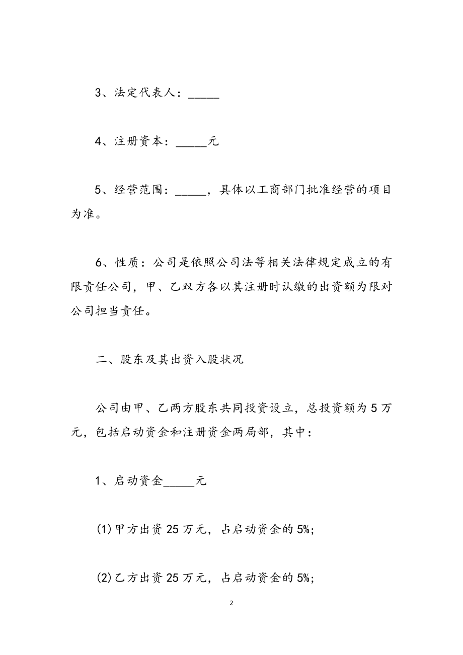 2023公司入股协议书模板4篇.doc_第2页