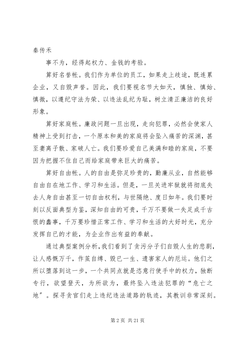 2023年失控权力观心得体会.docx_第2页