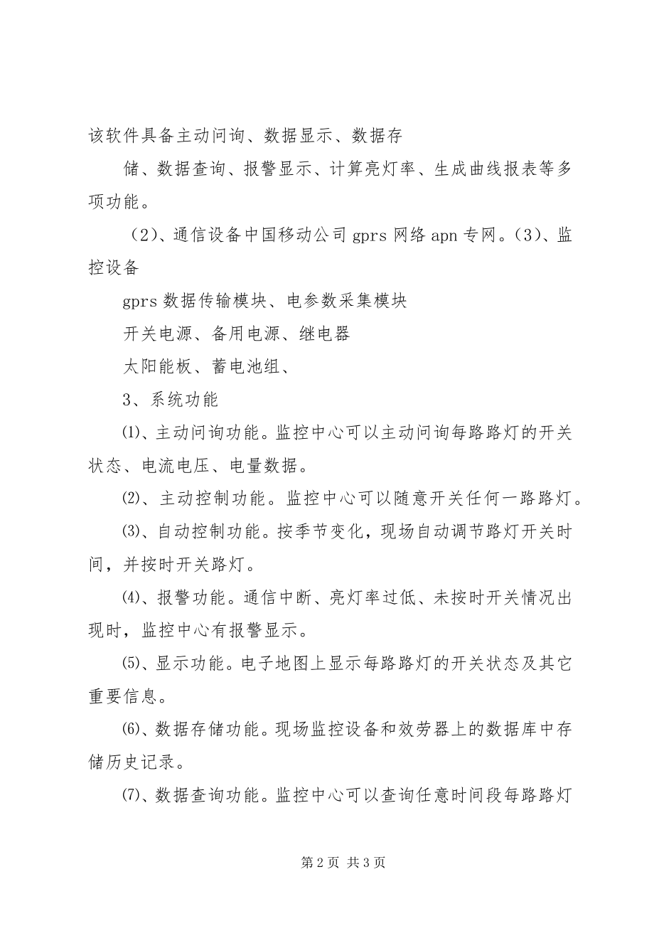 2023年医院远程会诊监控系统.docx_第2页