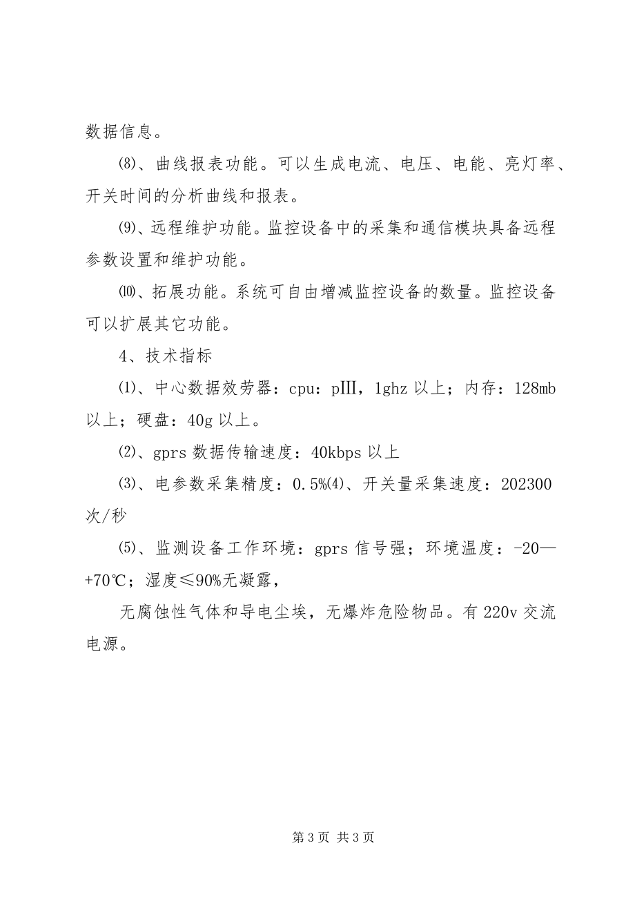 2023年医院远程会诊监控系统.docx_第3页