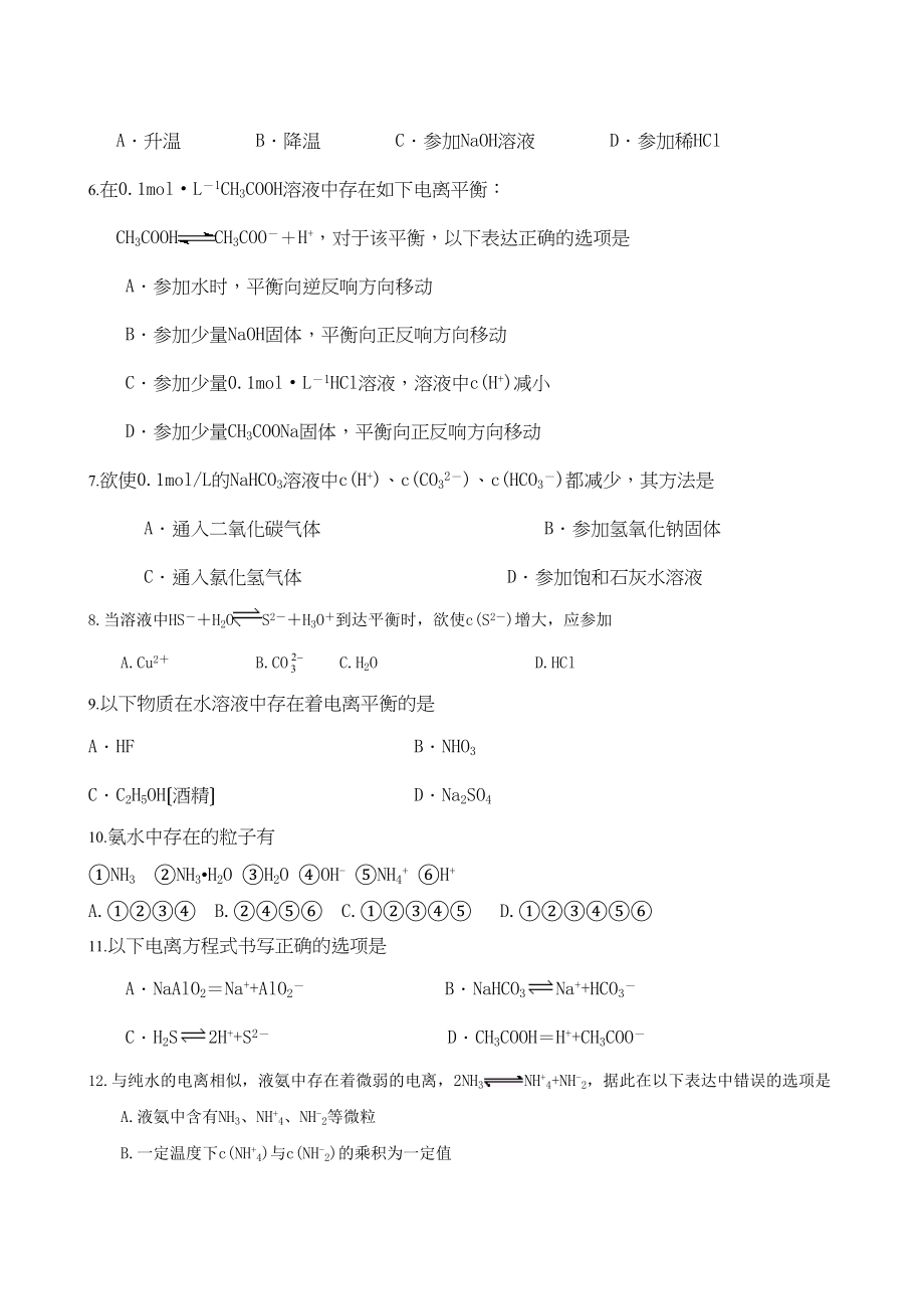 2023年高考化学知识点优化训练弱电解质的电离高中化学.docx_第2页