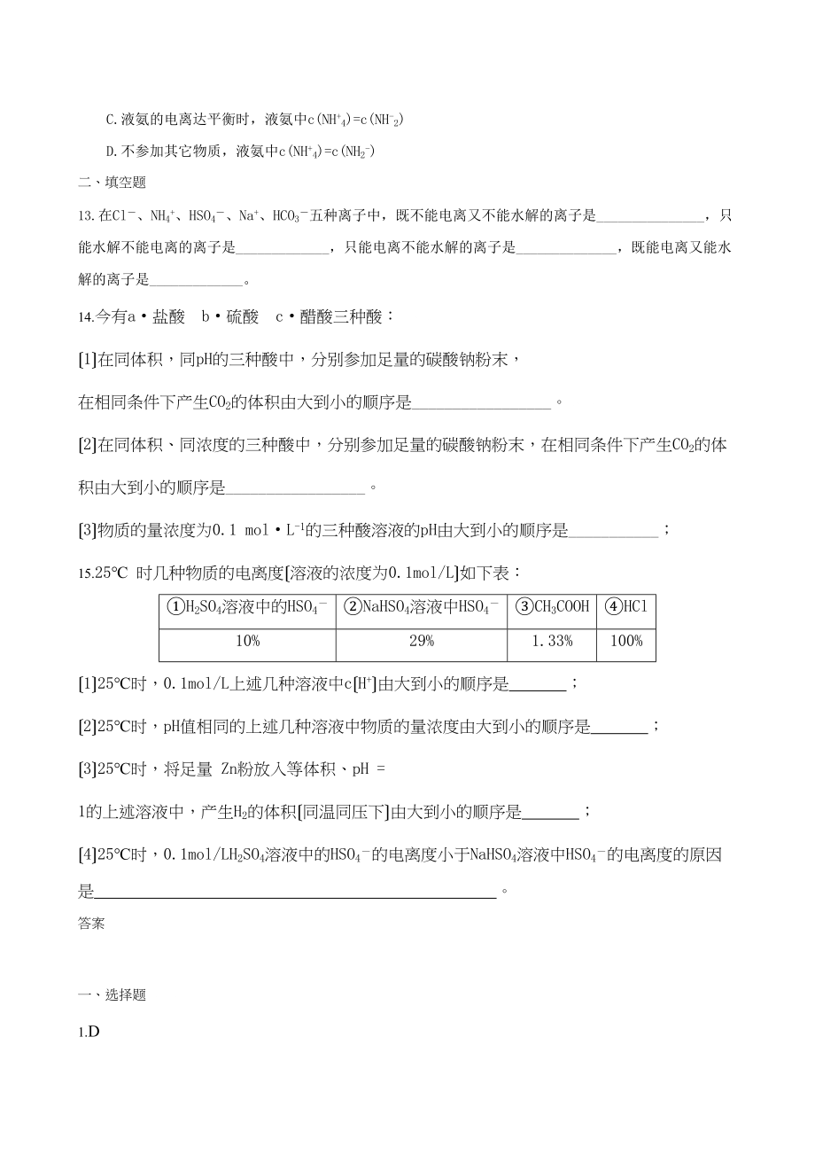 2023年高考化学知识点优化训练弱电解质的电离高中化学.docx_第3页