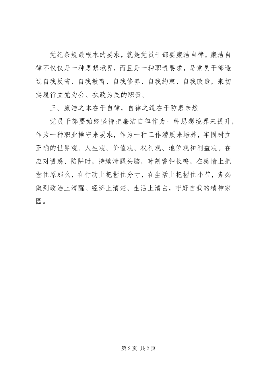 2023年反腐倡廉警示教育廉洁自律心得体会.docx_第2页