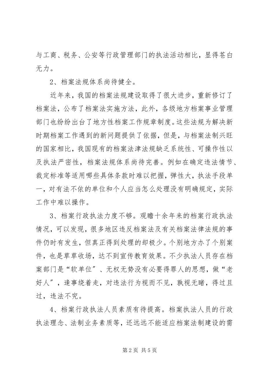 2023年谈档案法制化建设的现状与对策档案事业法治化是.docx_第2页