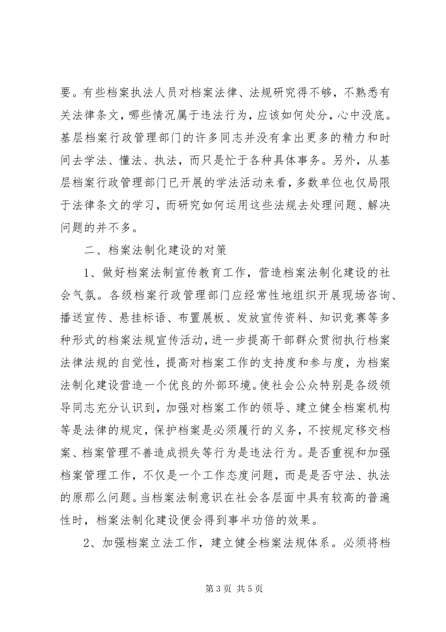 2023年谈档案法制化建设的现状与对策档案事业法治化是.docx_第3页