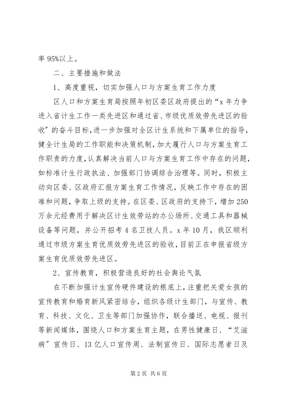 2023年区人口和计划生育局工作总结及明年计划人口和计划生育局.docx_第2页