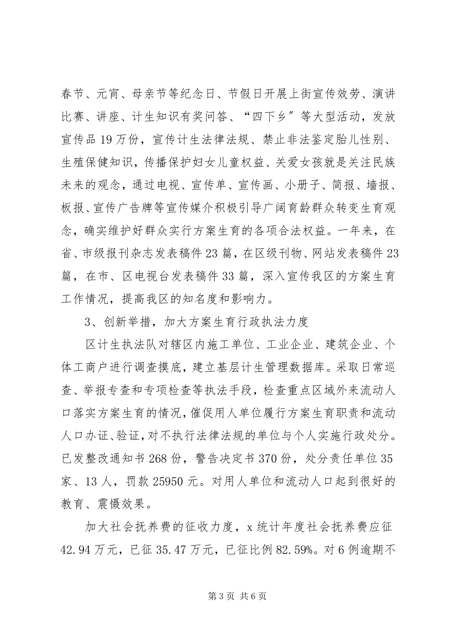 2023年区人口和计划生育局工作总结及明年计划人口和计划生育局.docx_第3页