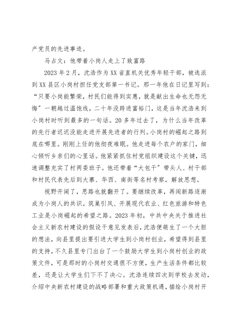 2023年xx第一书记沈浩新编.docx_第3页