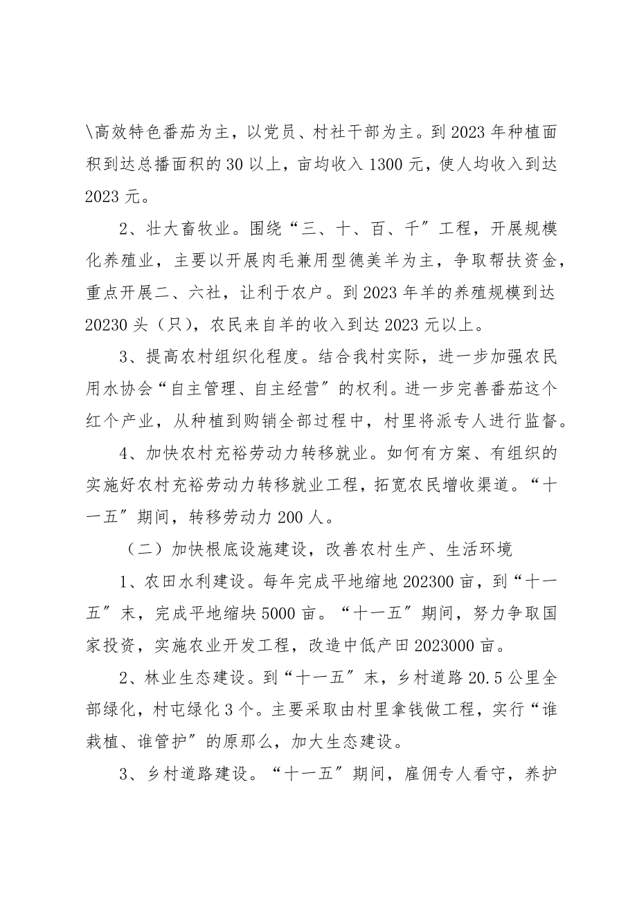 2023年村建设社会主义新农村规划新编.docx_第2页