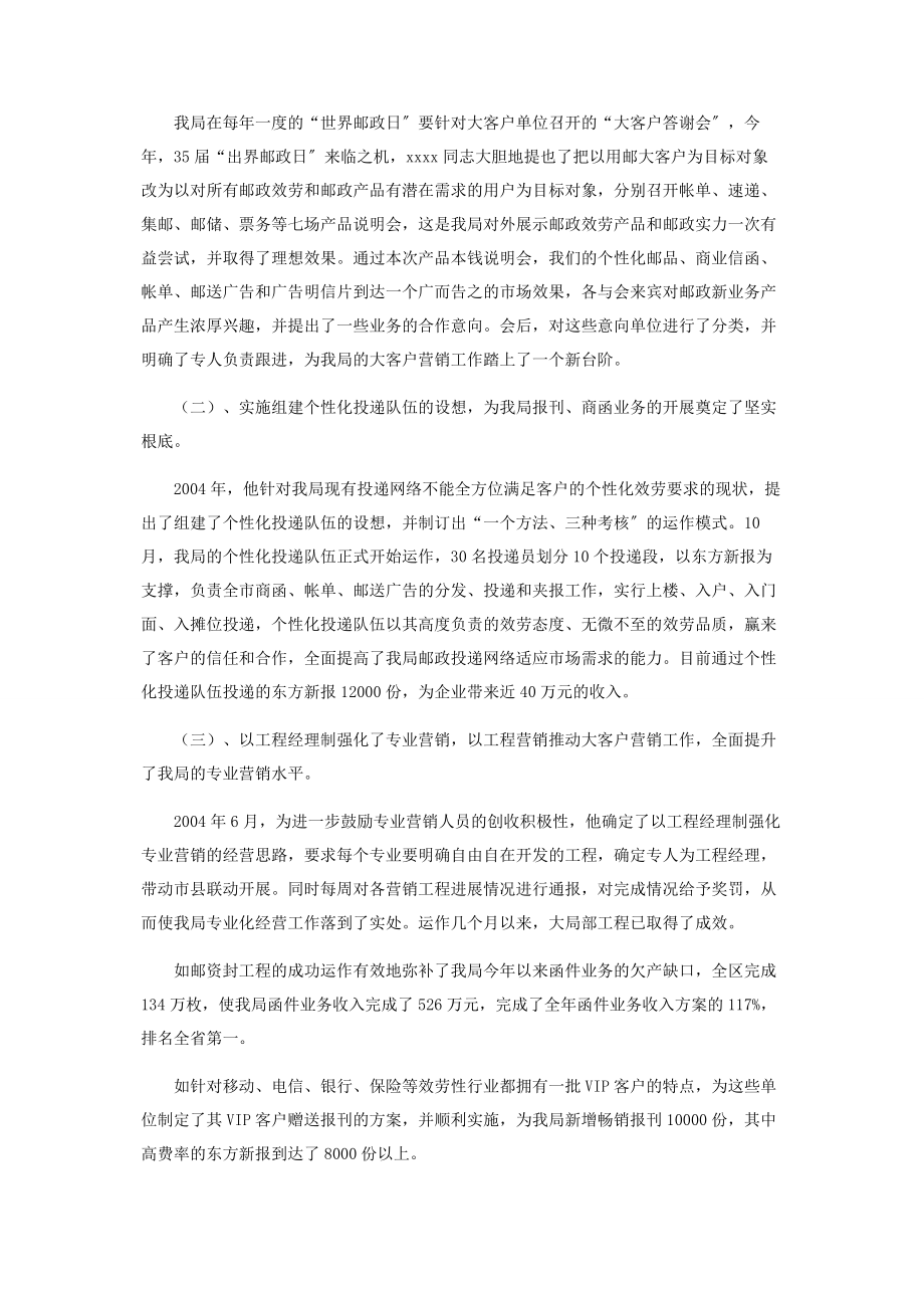 2023年邮政先进个人申报材料邮政先进个人材料.docx_第2页