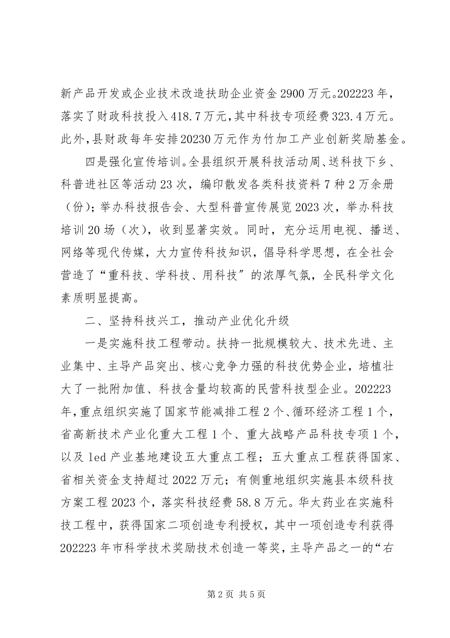 2023年县委科技创新调查汇报.docx_第2页