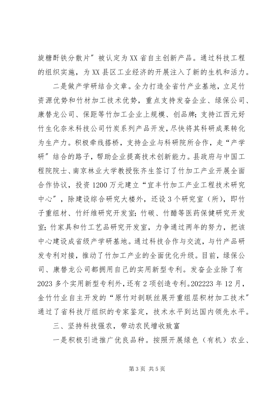 2023年县委科技创新调查汇报.docx_第3页