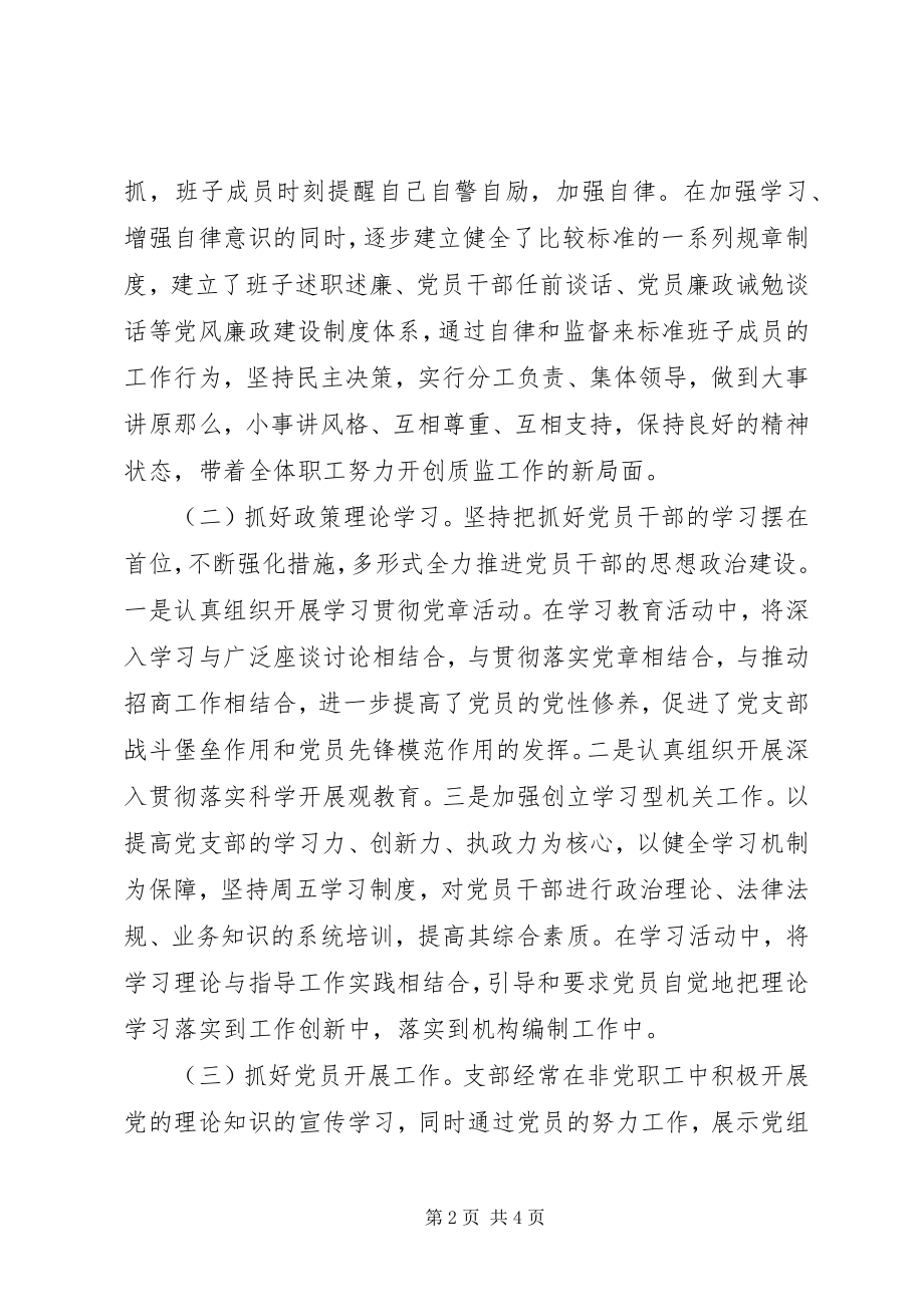 2023年市机构编制办党支部工作总结.docx_第2页