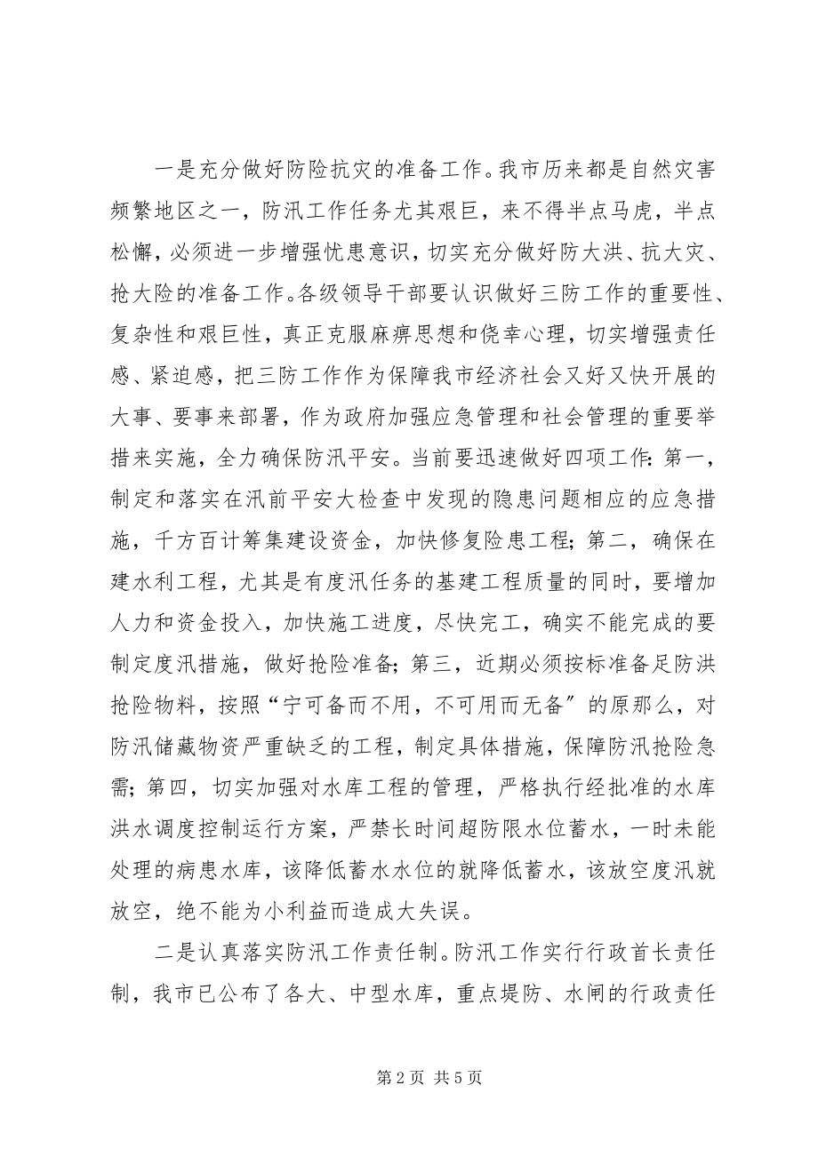 2023年市长在全市三防和水利工作会议上的致辞.docx_第2页