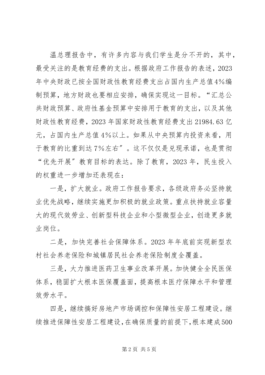 2023年心系两会活动总结.docx_第2页