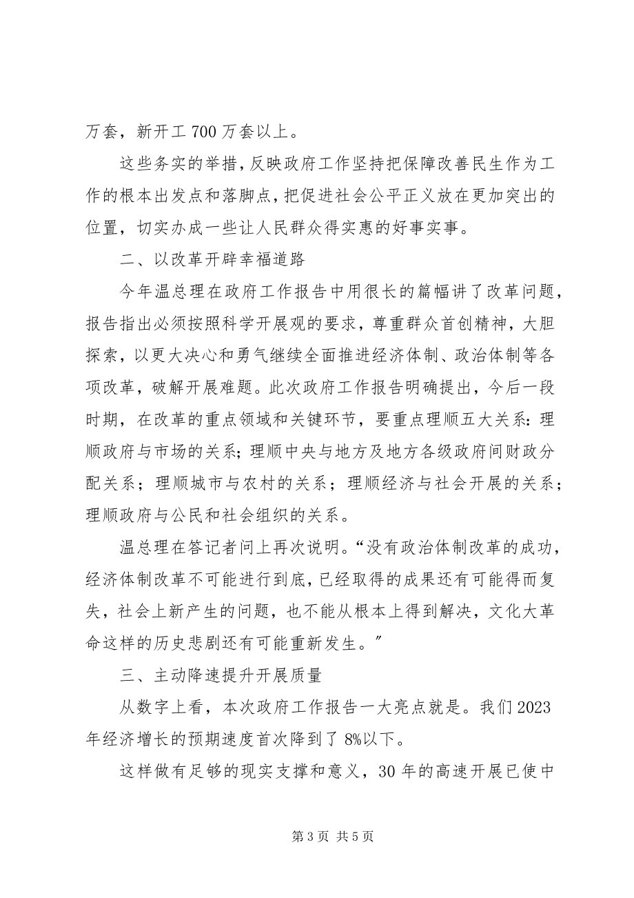 2023年心系两会活动总结.docx_第3页